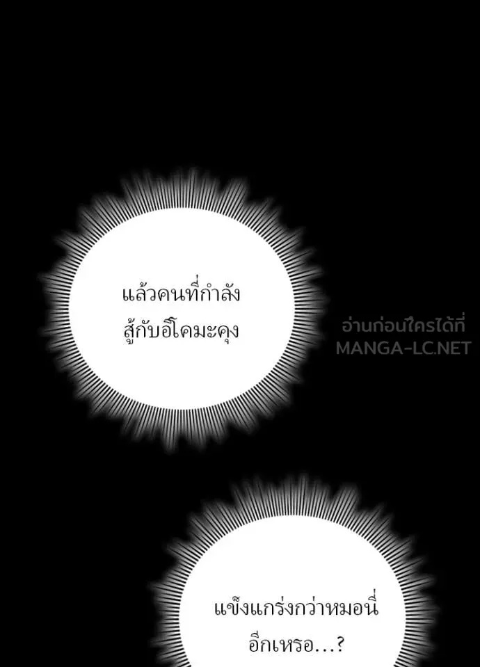 Hidden Class Gravity User เป้าหมายครั้งที่ 2 ต้องเป็นสุดยอดผู้แข็งแกร่งด้วยคลาสลับ ตอนที่ 46 หน้า 74