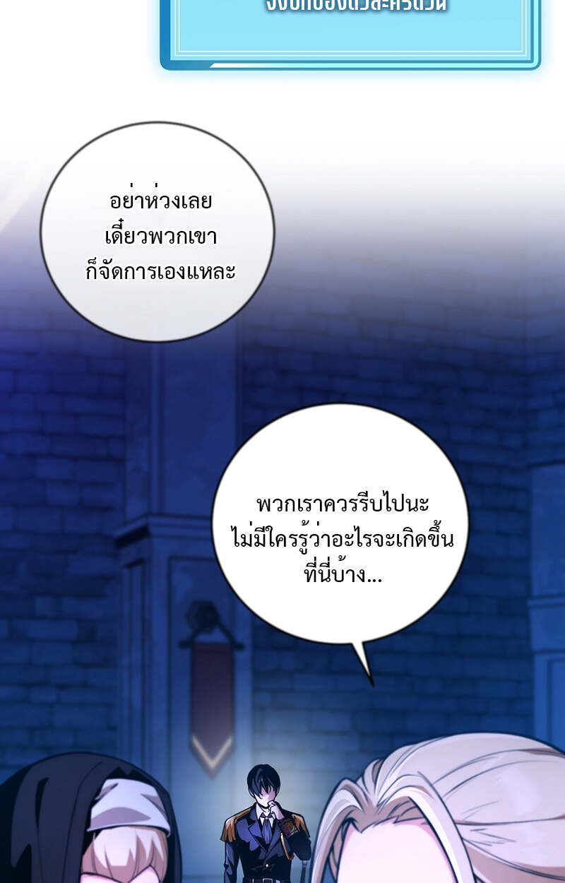 Fated to Be Loved by Villains โชคชะตากำหนดให้สาวๆตัวร้ายมารักฉัน ตอนที่ 4 หน้า 68
