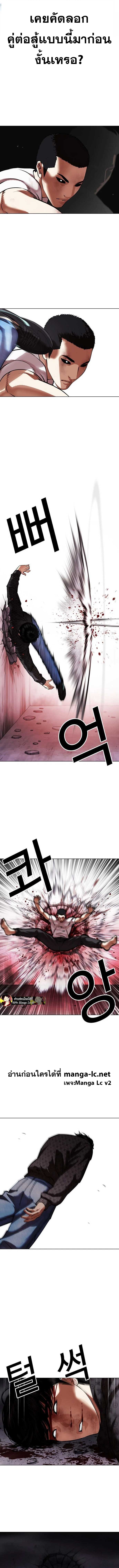 Lookism ตอนที่ 468 หน้า 11