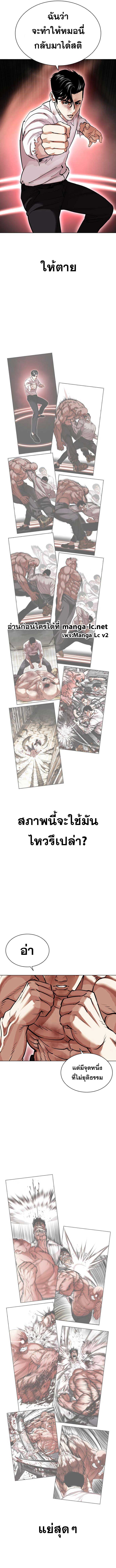 Lookism ตอนที่ 468 หน้า 14