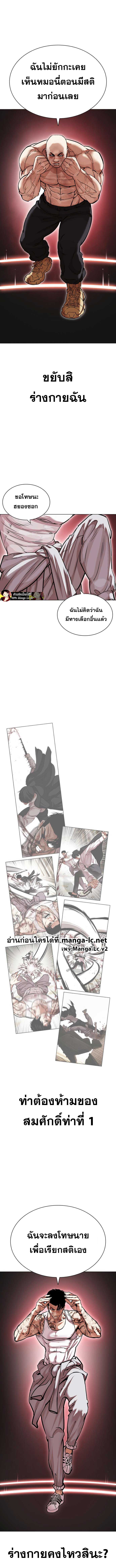 Lookism ตอนที่ 468 หน้า 15