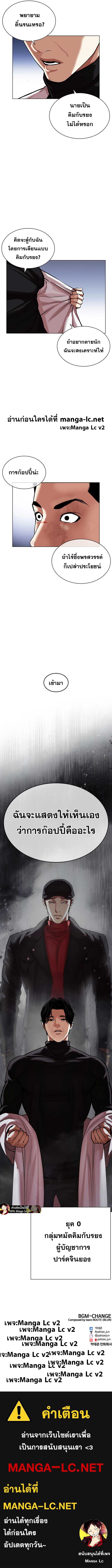 Lookism ตอนที่ 468 หน้า 24