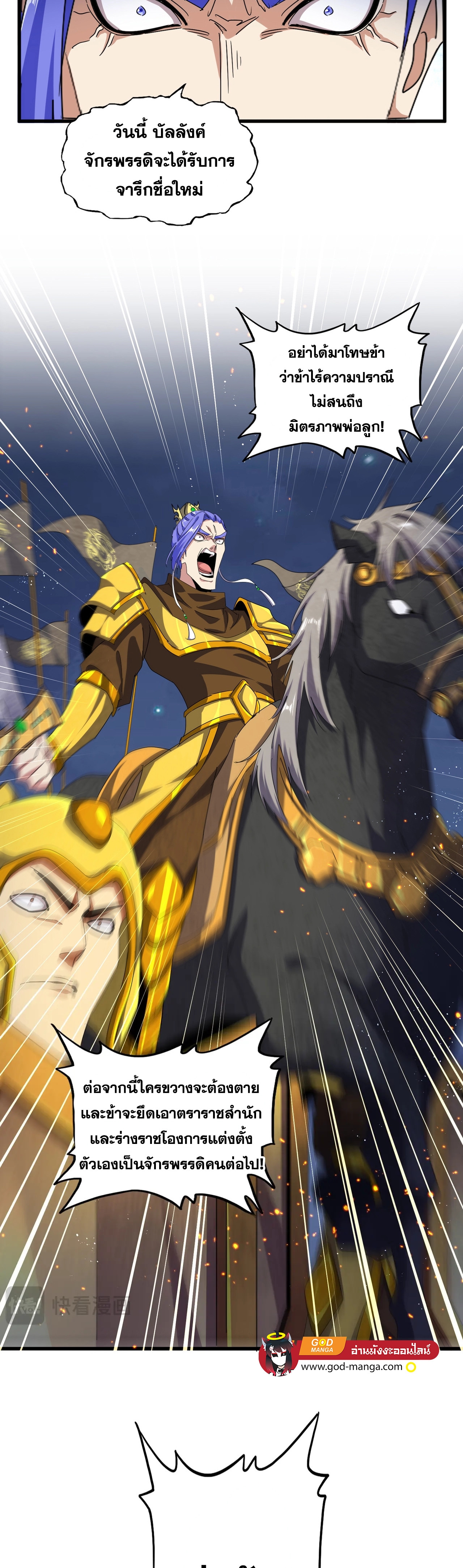 Magic Emperor ตอนที่ 469 2