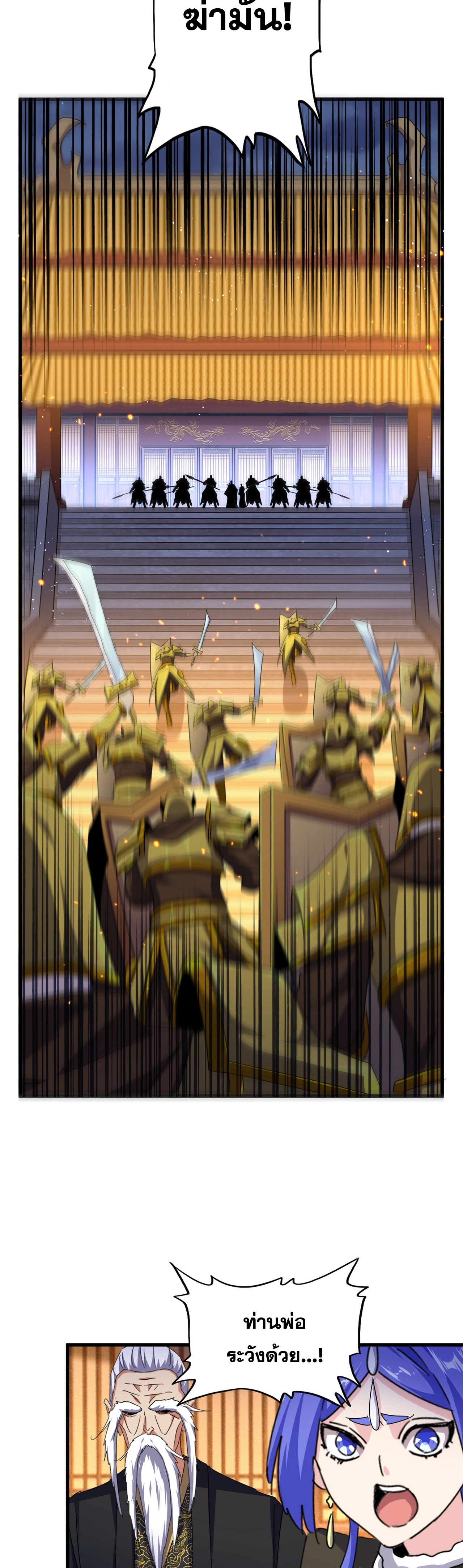 Magic Emperor ตอนที่ 469 3