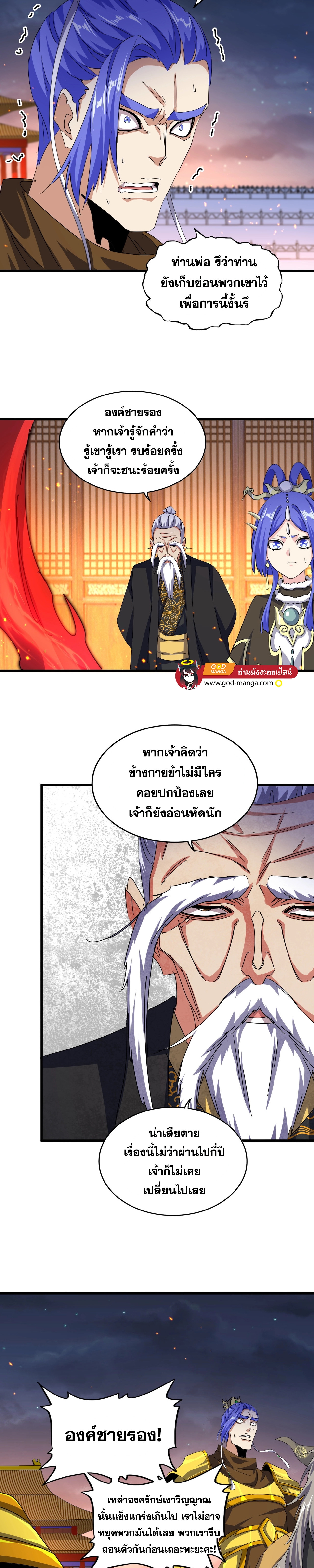 Magic Emperor ตอนที่ 469 4