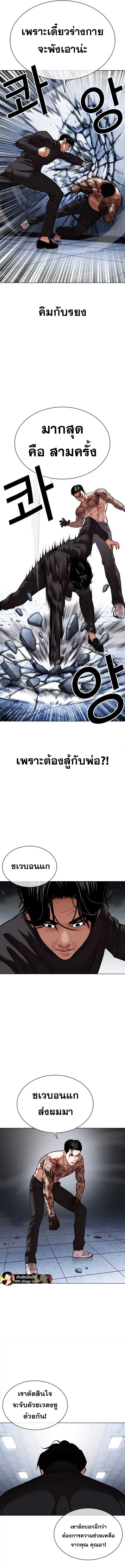 Lookism ตอนที่ 469 หน้า 5