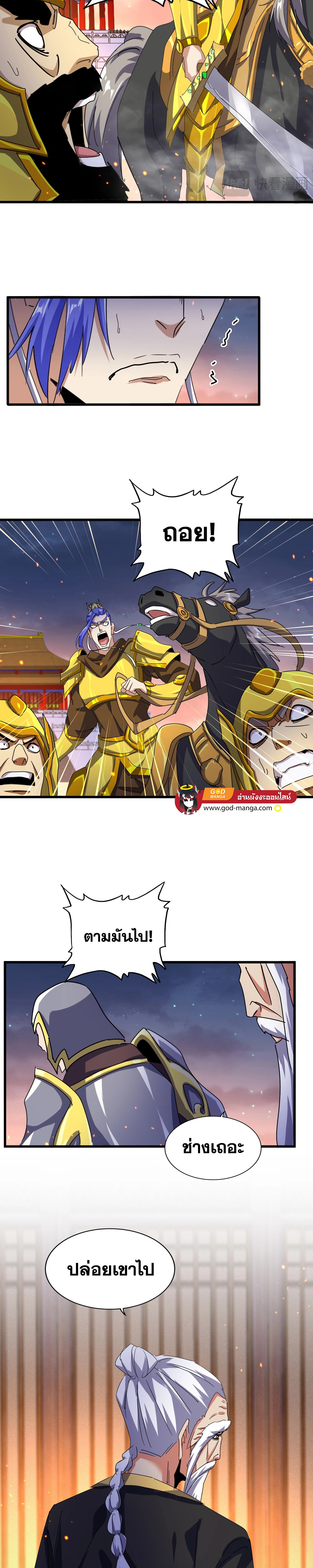 Magic Emperor ตอนที่ 469 5