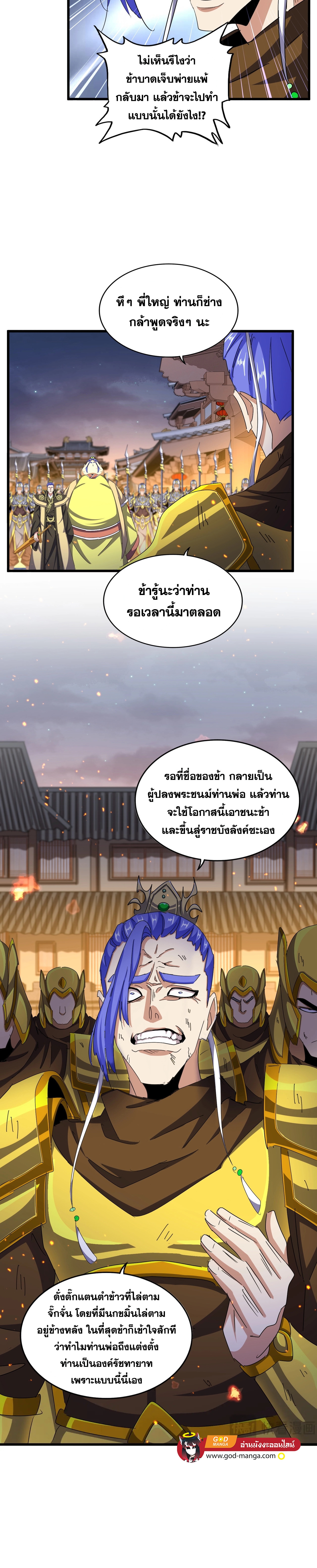 Magic Emperor ตอนที่ 469 8