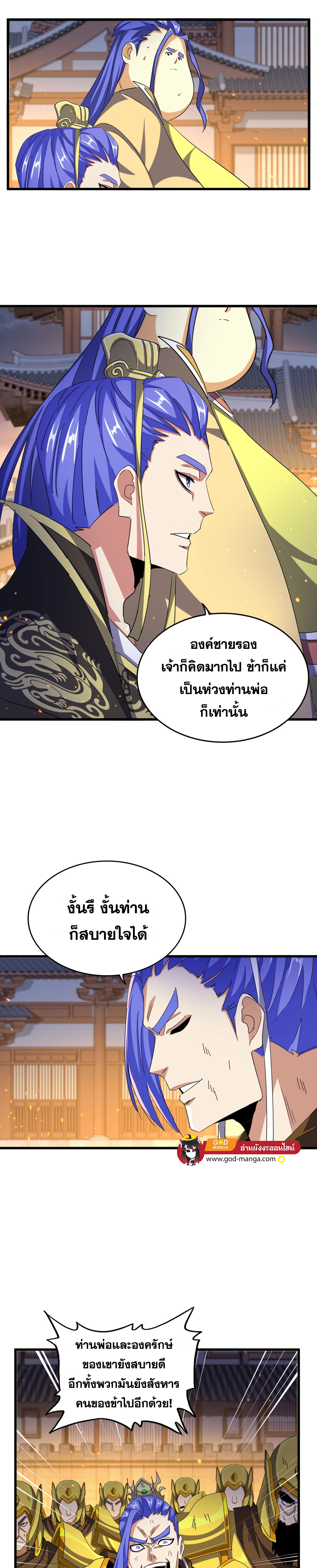Magic Emperor ตอนที่ 469 9