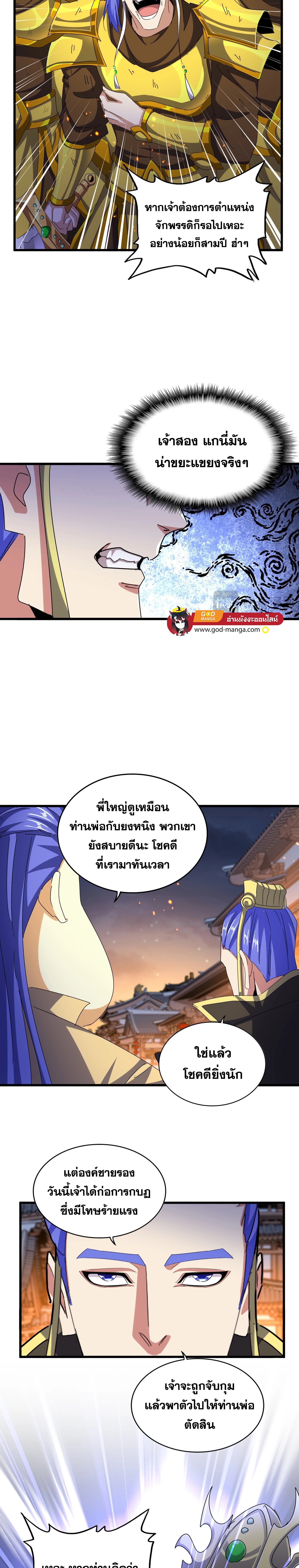 Magic Emperor ตอนที่ 469 10