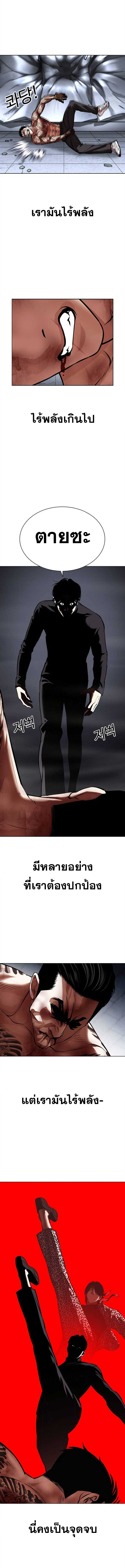 Lookism ตอนที่ 469 หน้า 11