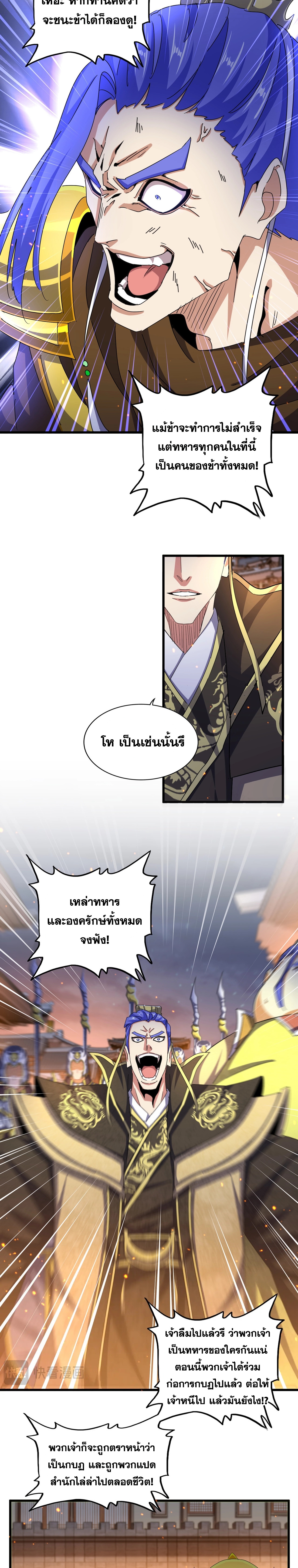 Magic Emperor ตอนที่ 469 11