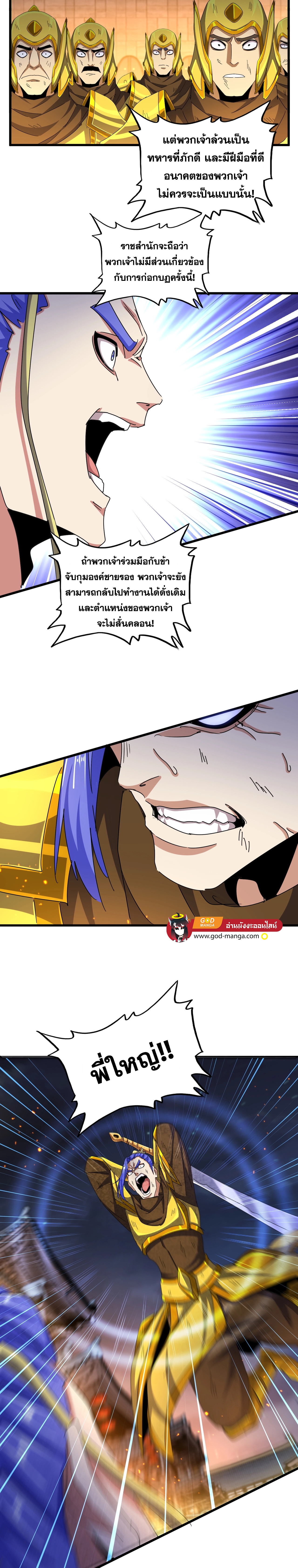 Magic Emperor ตอนที่ 469 12