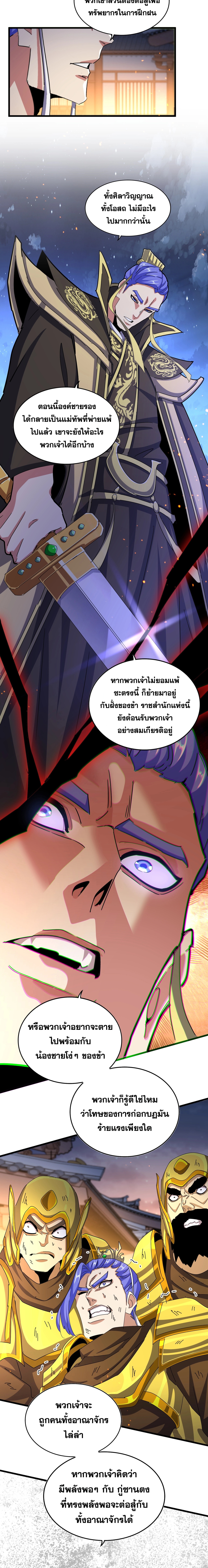Magic Emperor ตอนที่ 469 14