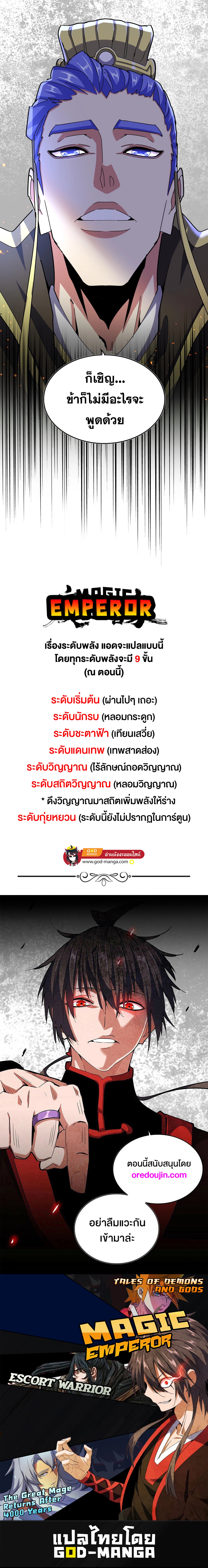 Magic Emperor ตอนที่ 469 15