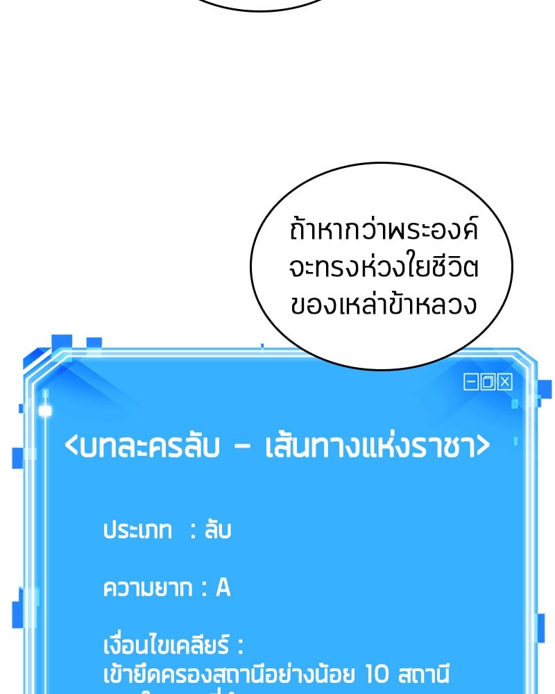 Omniscient Reader อ่านชะตาวันสิ้นโลก ตอนที่ 47 หน้า 6