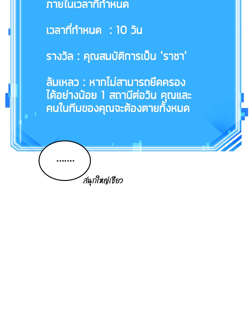 Omniscient Reader อ่านชะตาวันสิ้นโลก ตอนที่ 47 หน้า 7