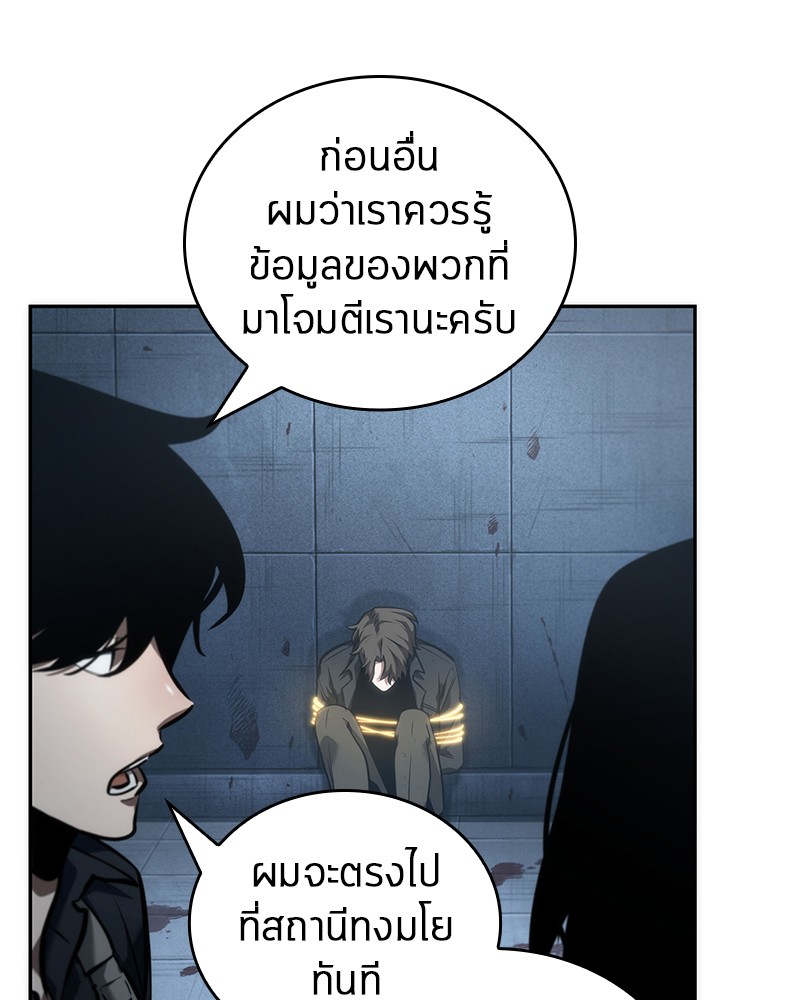 Omniscient Reader อ่านชะตาวันสิ้นโลก ตอนที่ 47 หน้า 8