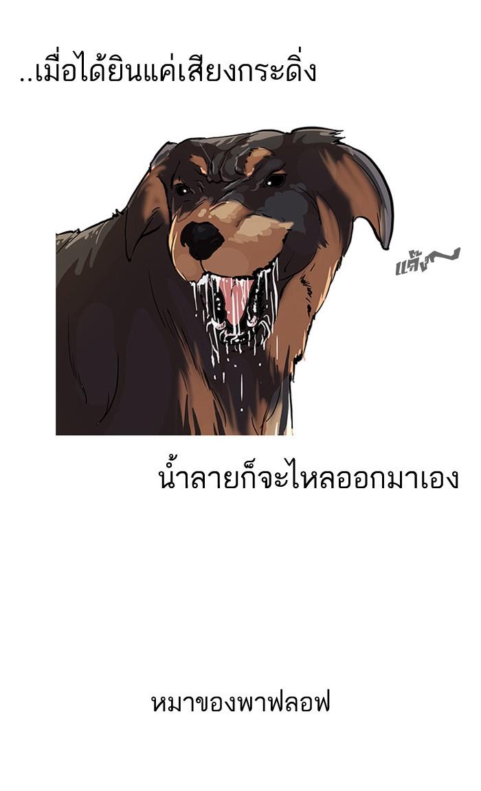 Lookism ตอนที่ 47 2