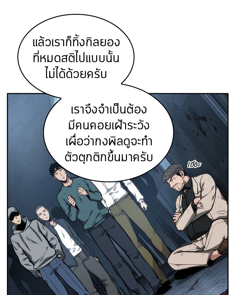 Omniscient Reader อ่านชะตาวันสิ้นโลก ตอนที่ 47 หน้า 20