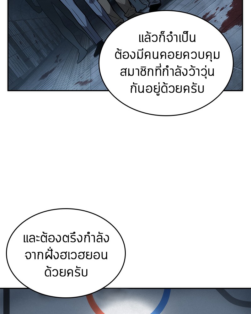 Omniscient Reader อ่านชะตาวันสิ้นโลก ตอนที่ 47 หน้า 21
