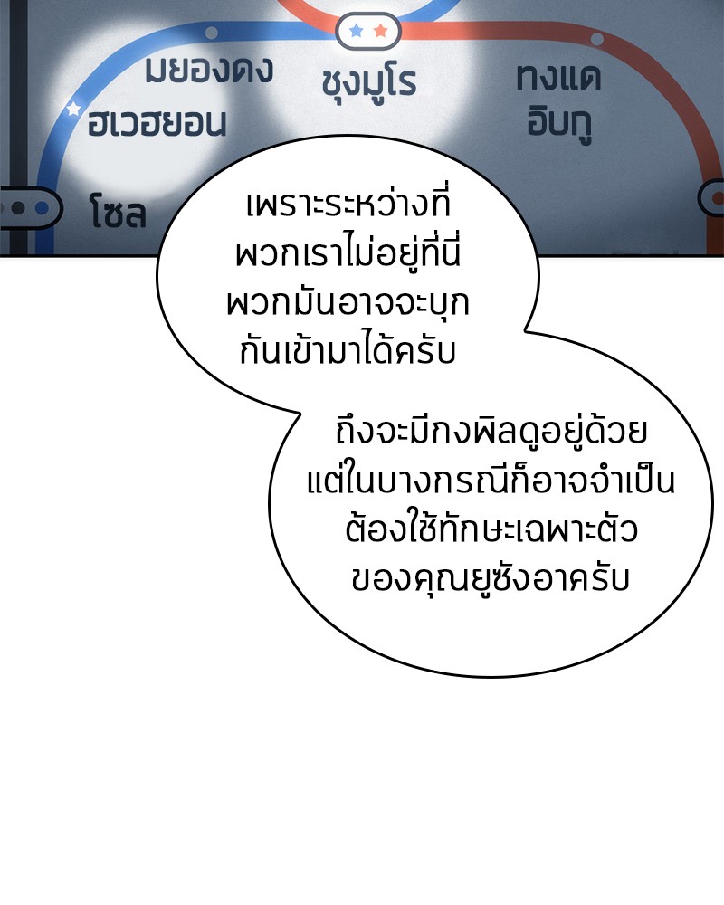 Omniscient Reader อ่านชะตาวันสิ้นโลก ตอนที่ 47 หน้า 22