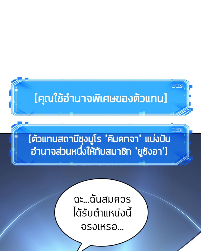 Omniscient Reader อ่านชะตาวันสิ้นโลก ตอนที่ 47 หน้า 27