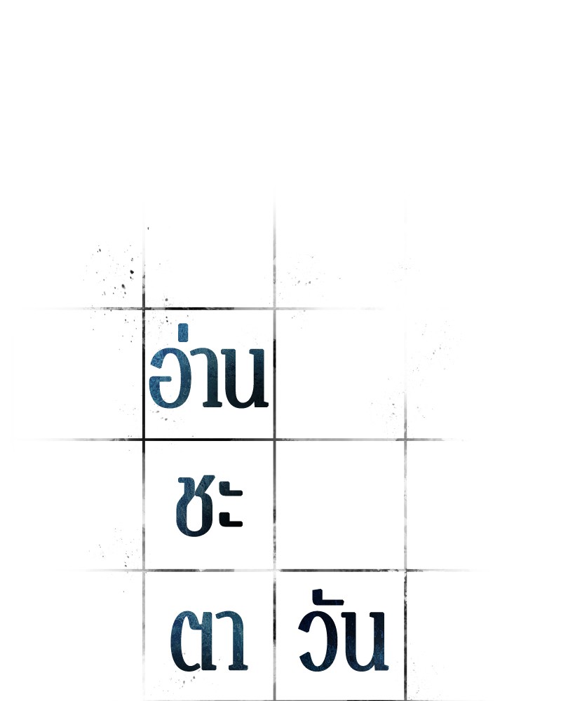 Omniscient Reader อ่านชะตาวันสิ้นโลก ตอนที่ 47 หน้า 37