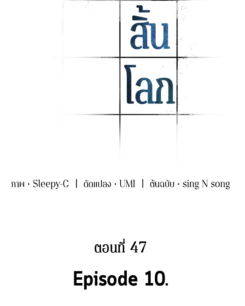 Omniscient Reader อ่านชะตาวันสิ้นโลก ตอนที่ 47 หน้า 38