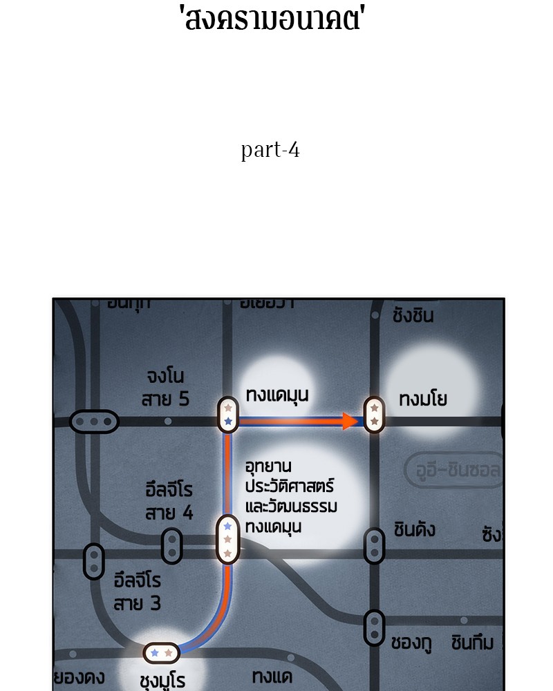 Omniscient Reader อ่านชะตาวันสิ้นโลก ตอนที่ 47 หน้า 39
