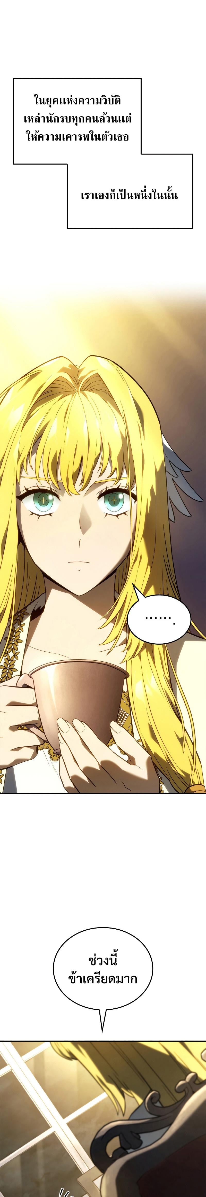 Revenge of the Iron-Blooded Sword Hound ตอนที่ 47 หน้า 4