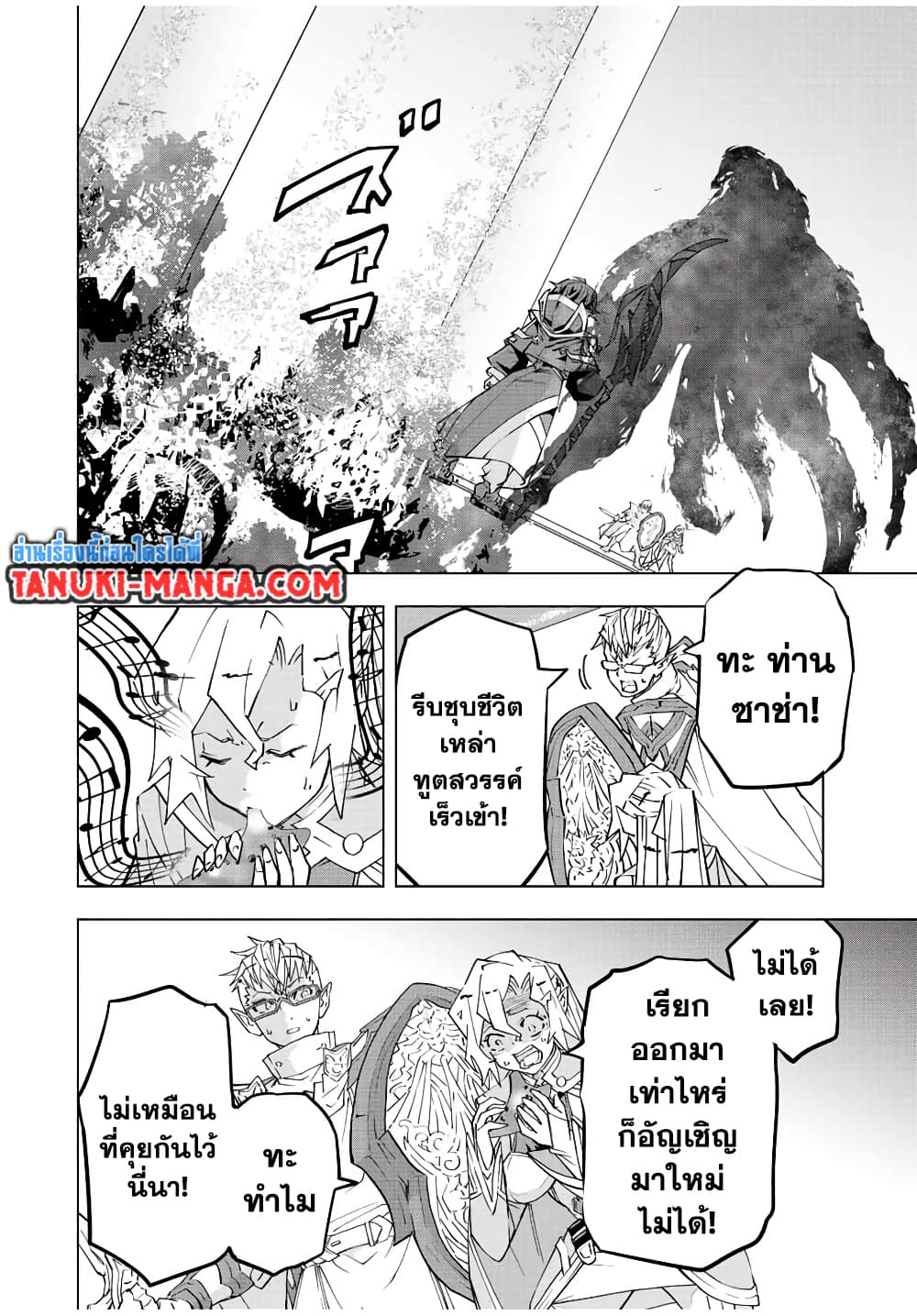 My Gift LVL 9999 Unlimited Gacha ผมถูกเพื่อนที่เชื่อใจหลอกไปฆ่า เลยใช้กิฟต์สุ่มกาชาพาพวกพ้องเลเวล 9999 กลับมาล้างแค้น ตอนที่ 47 หน้า 4