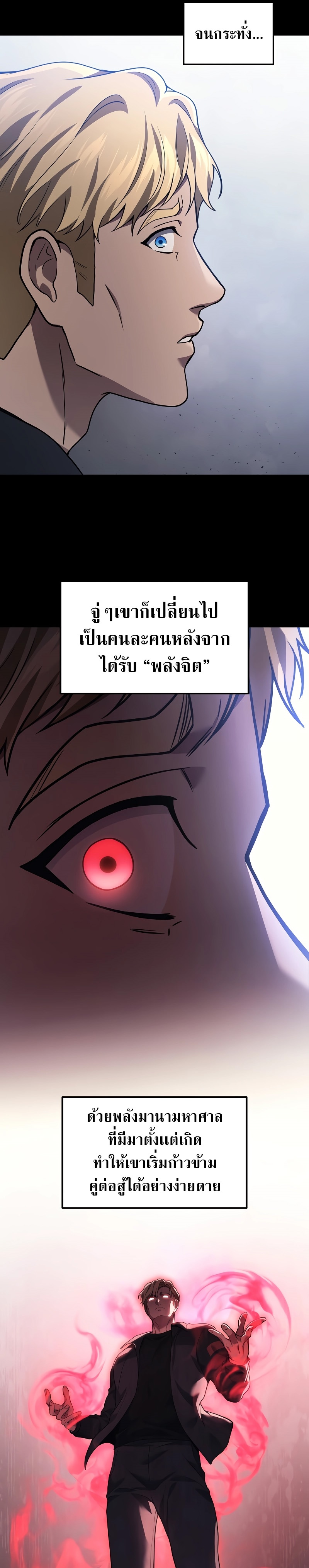 The Martial God Who Regressed Back to Level 2 ตอนที่ 47 หน้า 4