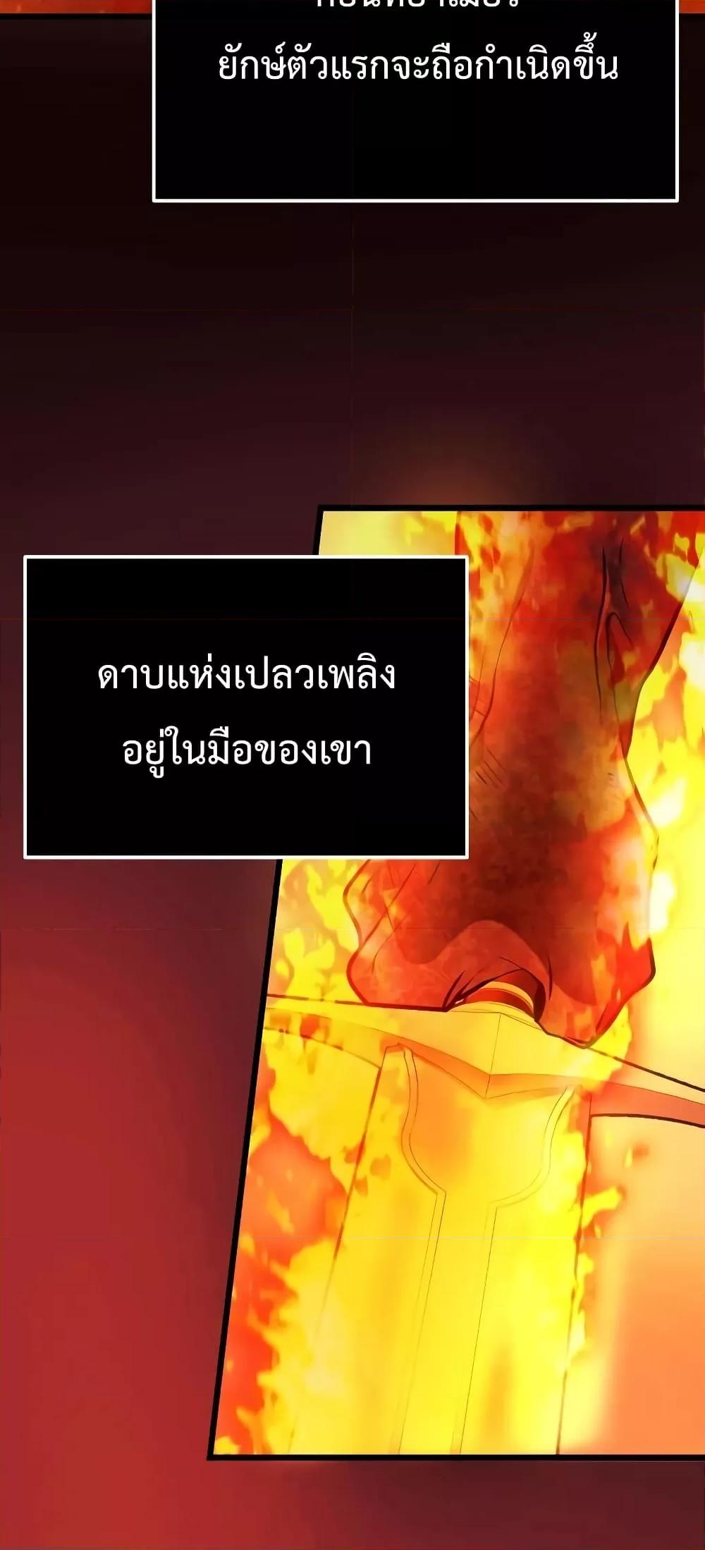 I Obtained a Mythic Item พลิกชะตาคว้าไอเทมระดับเทพ ตอนที่ 47 หน้า 4