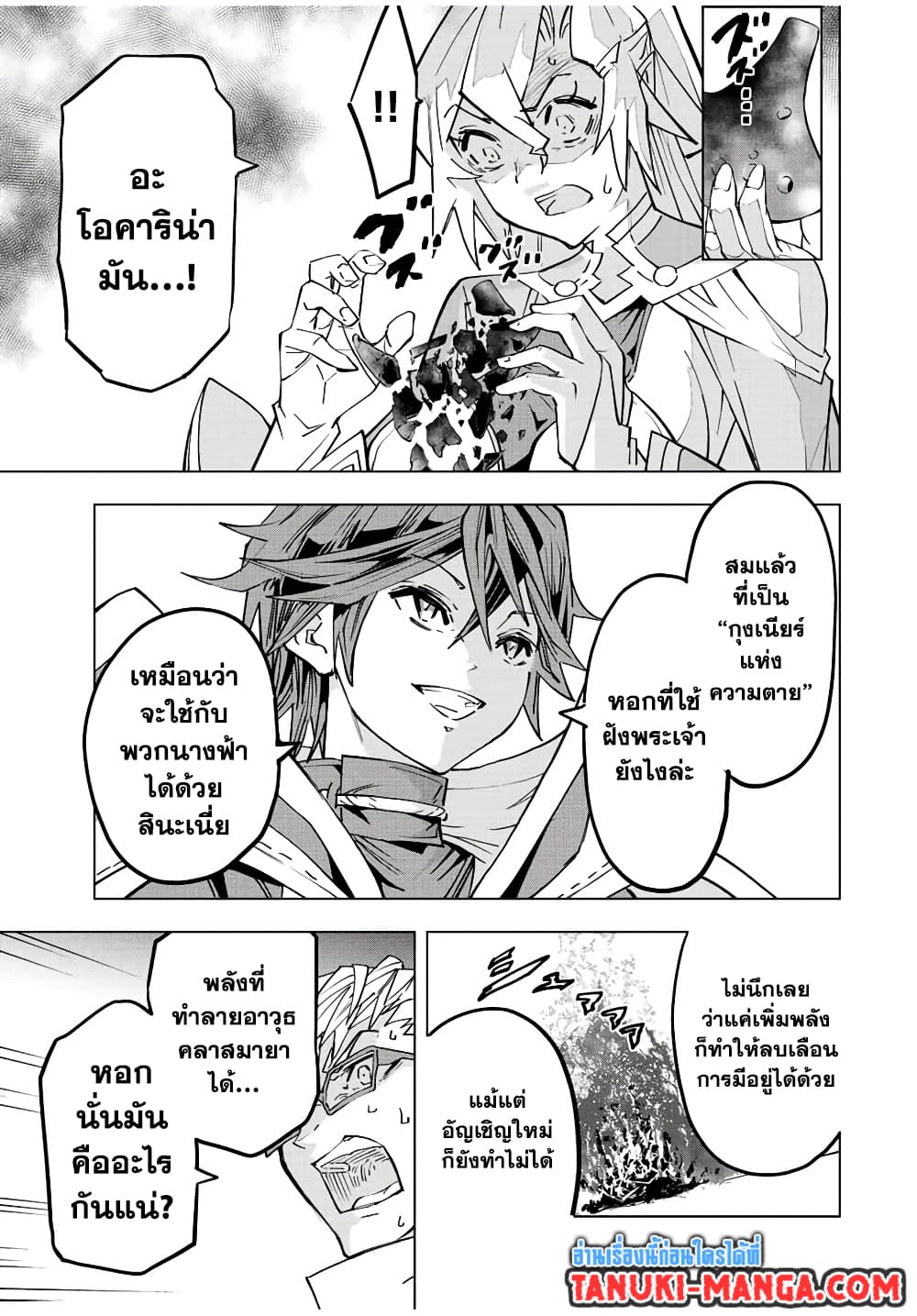 My Gift LVL 9999 Unlimited Gacha ผมถูกเพื่อนที่เชื่อใจหลอกไปฆ่า เลยใช้กิฟต์สุ่มกาชาพาพวกพ้องเลเวล 9999 กลับมาล้างแค้น ตอนที่ 47 หน้า 5