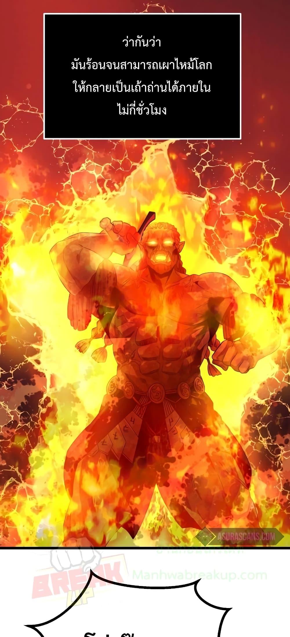 I Obtained a Mythic Item พลิกชะตาคว้าไอเทมระดับเทพ ตอนที่ 47 หน้า 5