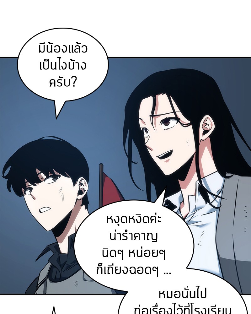 Omniscient Reader อ่านชะตาวันสิ้นโลก ตอนที่ 47 หน้า 50