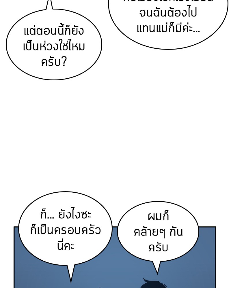 Omniscient Reader อ่านชะตาวันสิ้นโลก ตอนที่ 47 หน้า 51