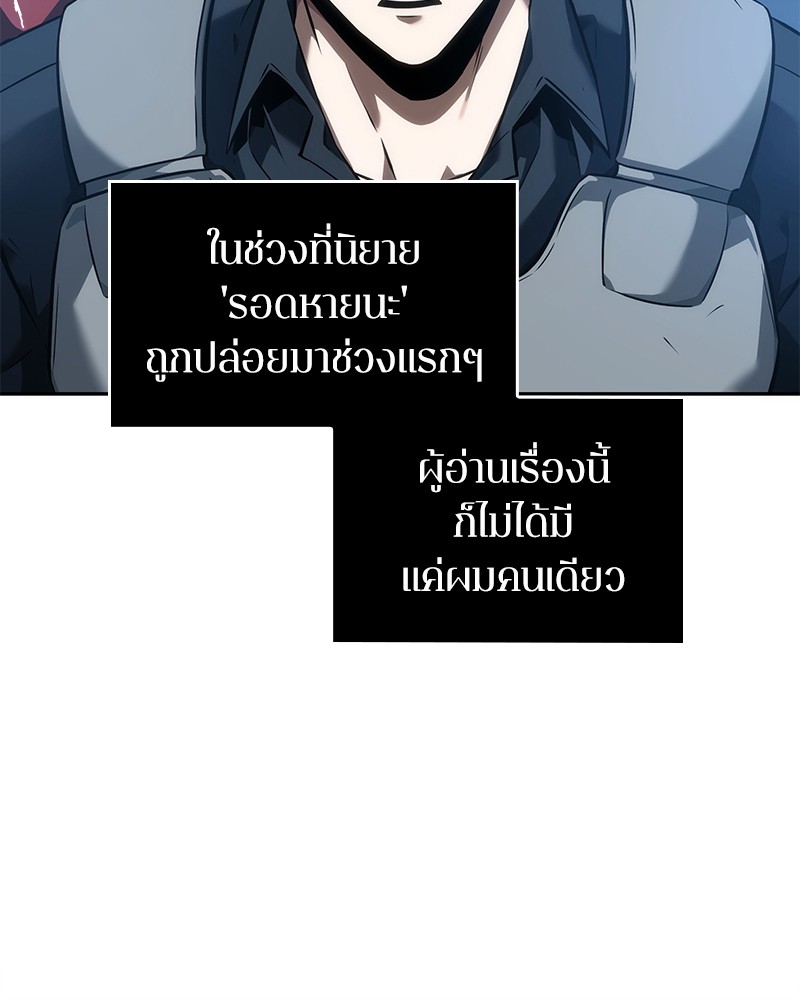 Omniscient Reader อ่านชะตาวันสิ้นโลก ตอนที่ 47 หน้า 54