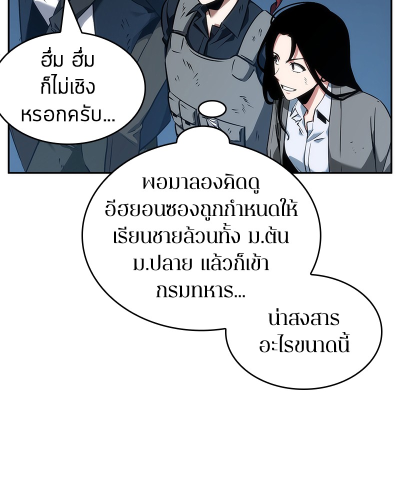 Omniscient Reader อ่านชะตาวันสิ้นโลก ตอนที่ 47 หน้า 59