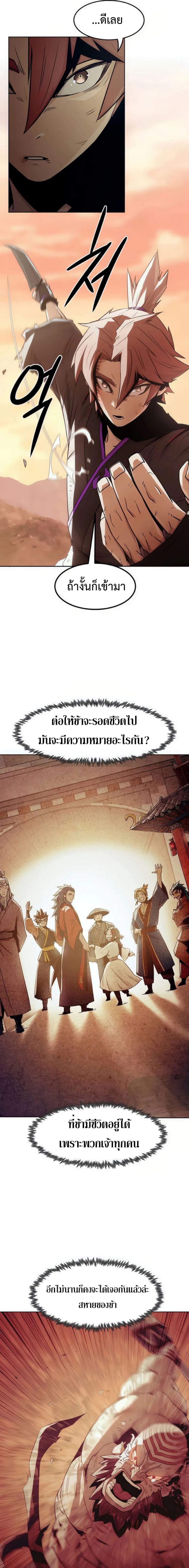 Becoming the Sacheon Dang ตอนที่ 47 6