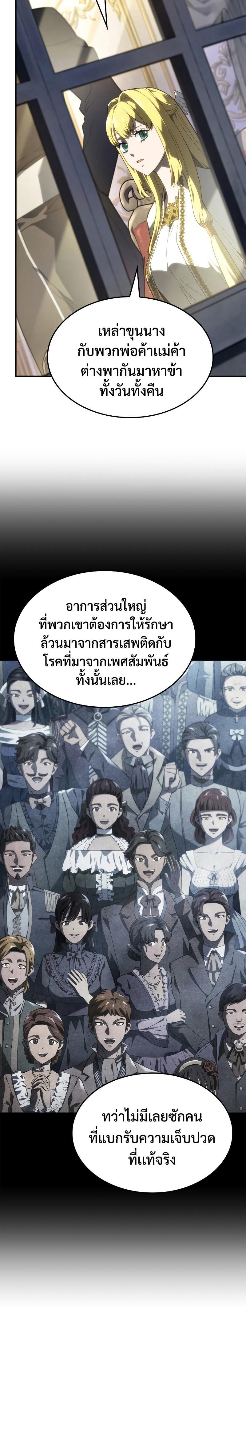 Revenge of the Iron-Blooded Sword Hound ตอนที่ 47 หน้า 6