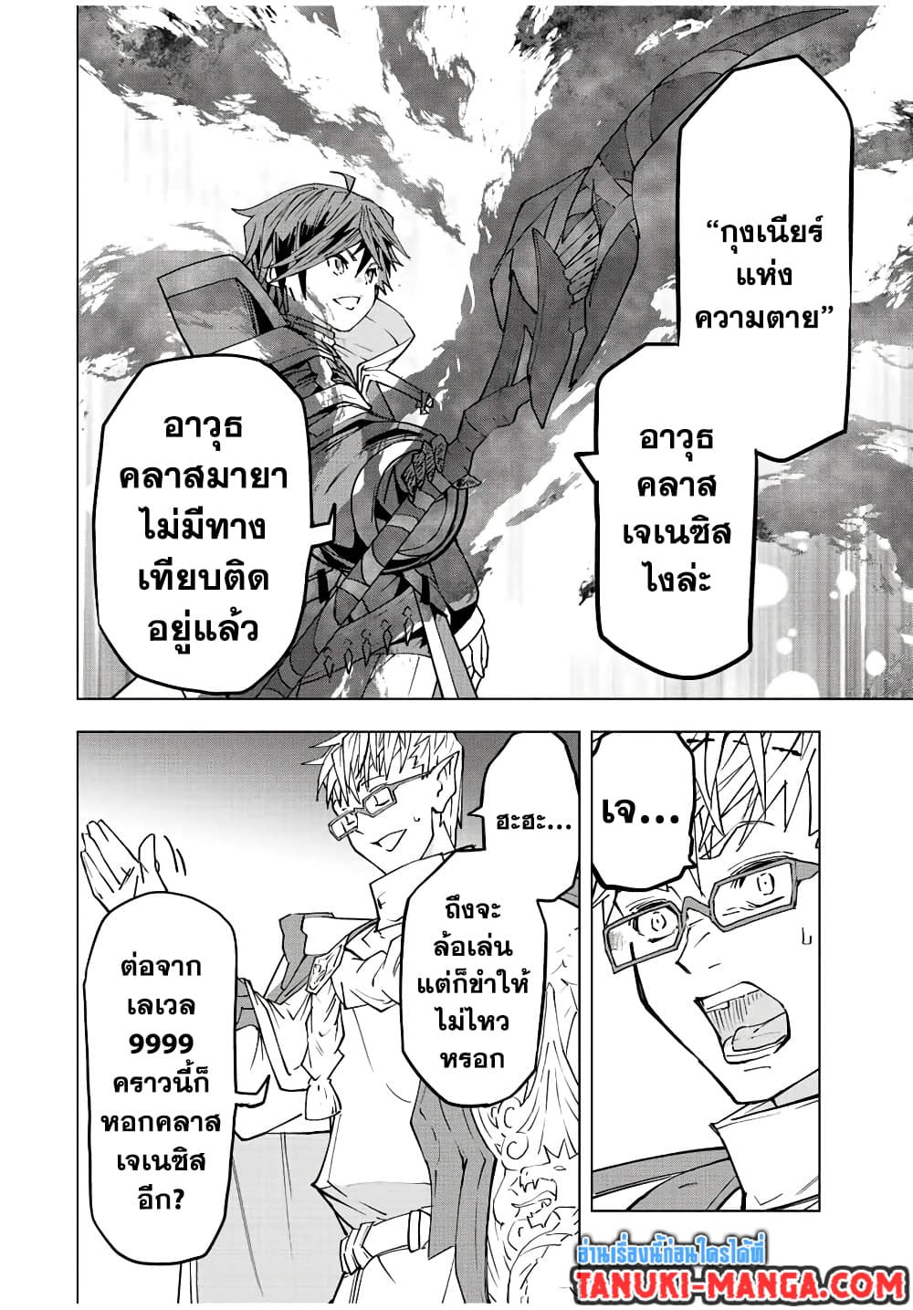 My Gift LVL 9999 Unlimited Gacha ผมถูกเพื่อนที่เชื่อใจหลอกไปฆ่า เลยใช้กิฟต์สุ่มกาชาพาพวกพ้องเลเวล 9999 กลับมาล้างแค้น ตอนที่ 47 หน้า 6