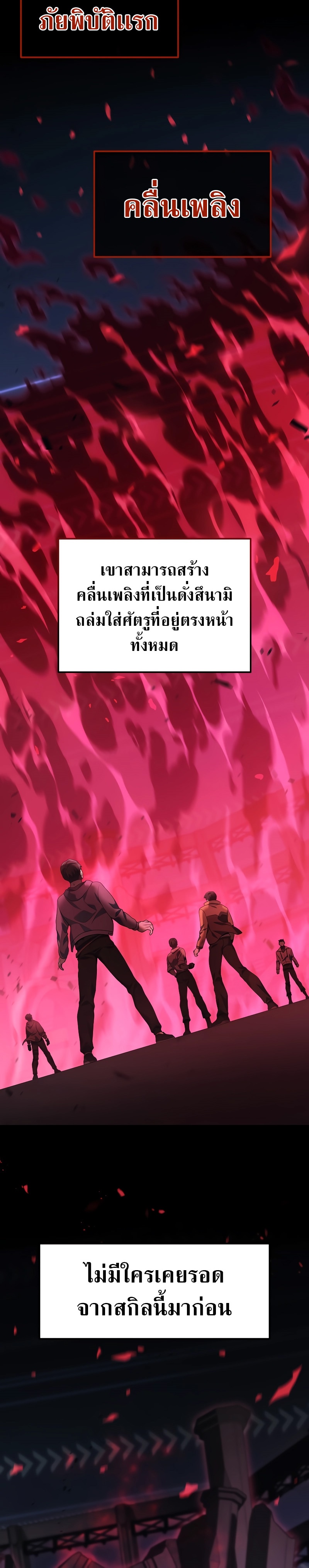 The Martial God Who Regressed Back to Level 2 ตอนที่ 47 หน้า 6