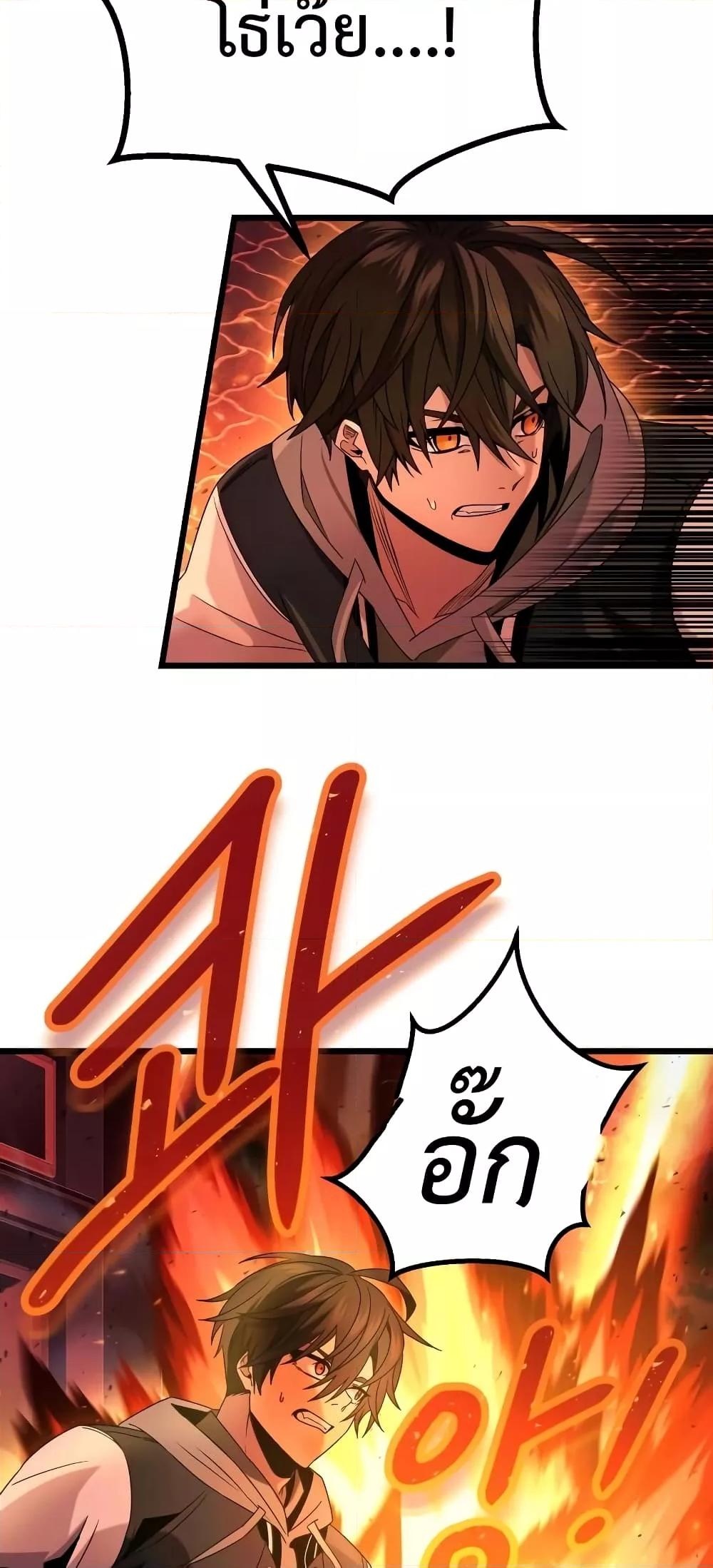 I Obtained a Mythic Item พลิกชะตาคว้าไอเทมระดับเทพ ตอนที่ 47 หน้า 6