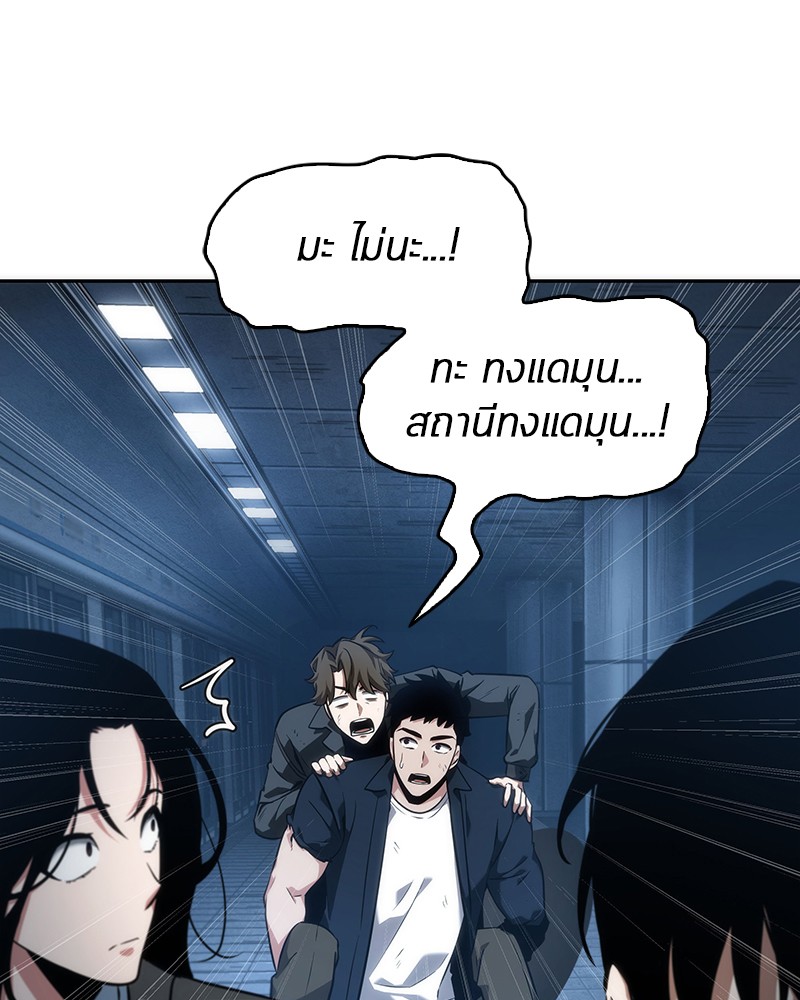 Omniscient Reader อ่านชะตาวันสิ้นโลก ตอนที่ 47 หน้า 66