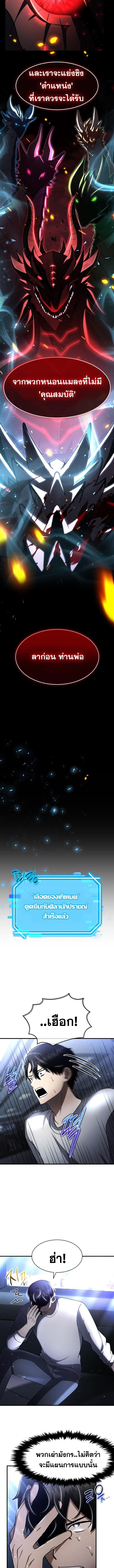 Regressed Genius Creates Mythic Items การกลับมาของอัจฉริยะผู้สร้างอาวุธตำนาน ตอนที่ 47 หน้า 7