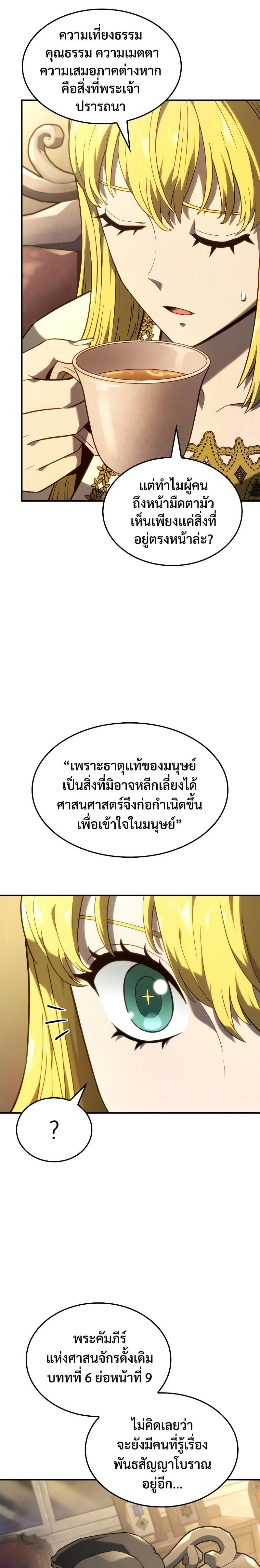 Revenge of the Iron-Blooded Sword Hound ตอนที่ 47 หน้า 7