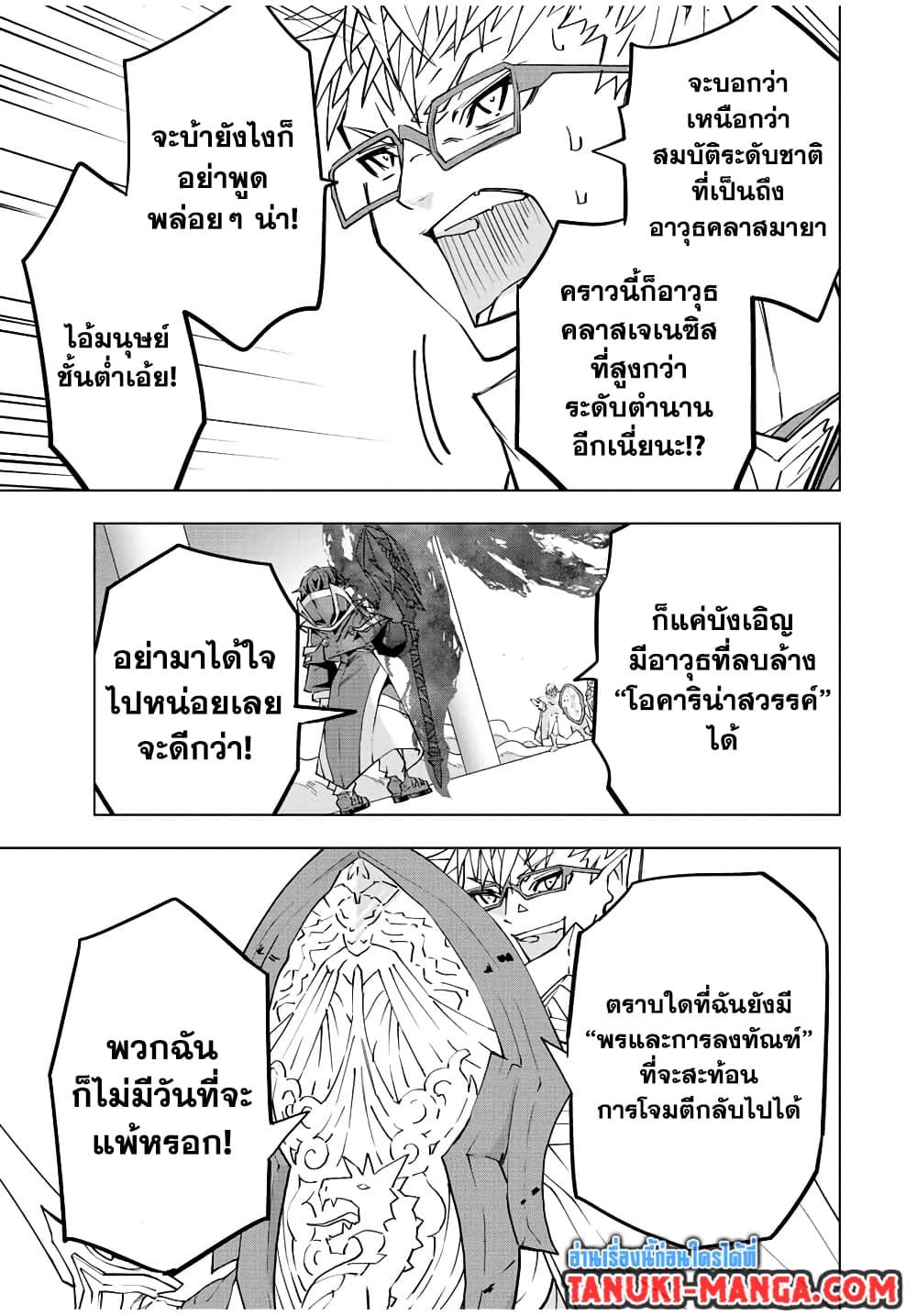 My Gift LVL 9999 Unlimited Gacha ผมถูกเพื่อนที่เชื่อใจหลอกไปฆ่า เลยใช้กิฟต์สุ่มกาชาพาพวกพ้องเลเวล 9999 กลับมาล้างแค้น ตอนที่ 47 หน้า 7