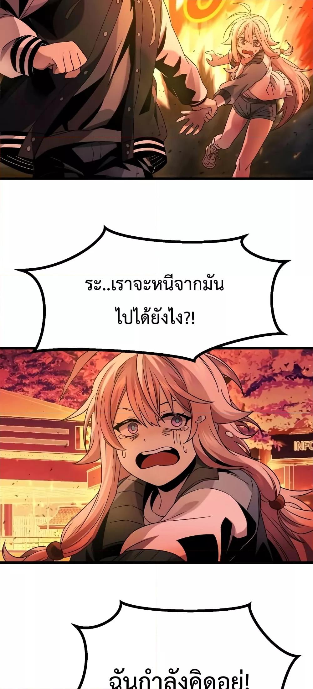 I Obtained a Mythic Item พลิกชะตาคว้าไอเทมระดับเทพ ตอนที่ 47 หน้า 7